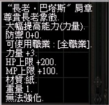 長老肩章-巴塔斯.jpg