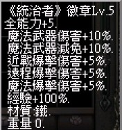 統治者Lv5(能力).jpg